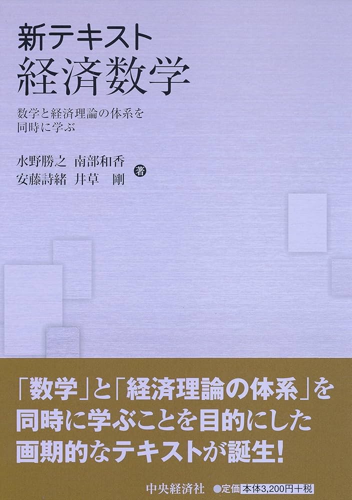 経済学 入門書セット【50%OFF】ほぼ新品 経済学入門 第3版 (Next教科書シリーズ) | 横溝 えりか, 竹本 亨